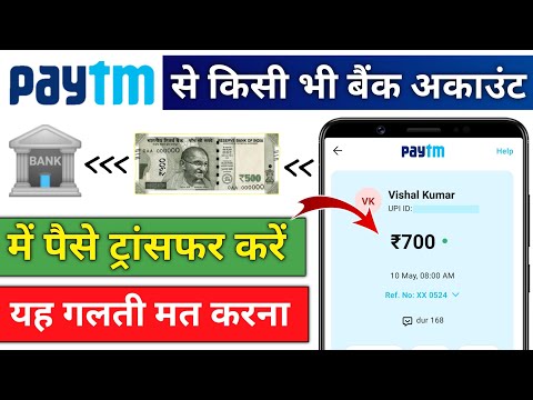 paytm se bank me paise kaise transfer kare 2025 || how to transfer money from paytm to bank account