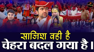 "LIVE"🔴Expose Agenda:बाबा बागेश्वर पर महिला तस्करी का झूठा आरोप | असली गुनहगार झंगुर मौलाना था!
