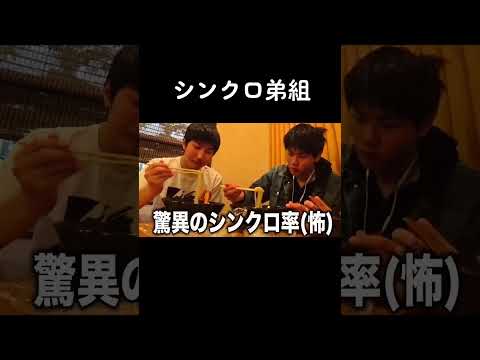 ６年間撮った弟のシンクロ集ｗｗｗ#shorts