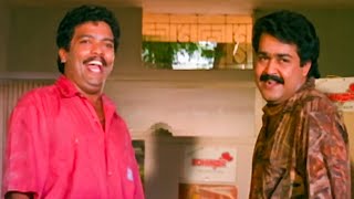 നീ കാണിക്കുന്ന മണ്ടത്തരങ്ങൾ ഞാനെന്റെ ബുദ്ധികൊണ്ട് സോൾവ് ചെയ്യുന്നു | Malayalam Comedy | Mohanlal