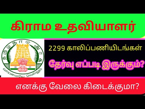 village assistant notification