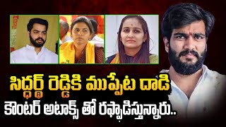 బైరెడ్డి సిద్ధార్థ రెడ్డి పై ముప్పెట దాడి | Byreddy Siddharth Reddy latest | Bharathi TV