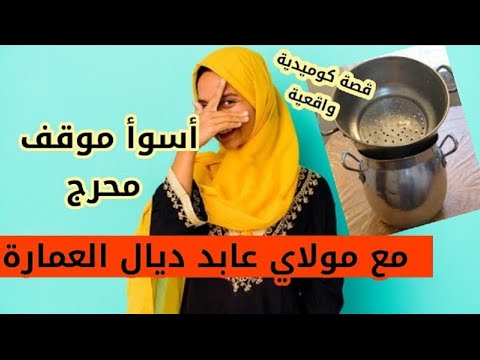 معشوق الفتيات و الموقف المحرج لي وقع ليا معاه مارضيييتش #قصص مغربية #قصص زينب #قصص واقعية