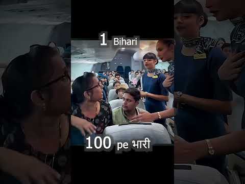 Mom! Bihar edition #shorts #shortsfeed