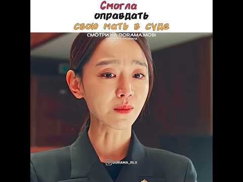 🥹❤️Смогла оправдать свою мать в суде / Фильм : Невиновная