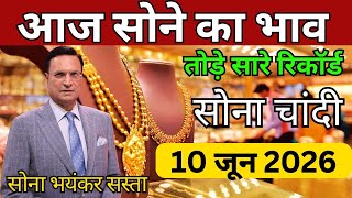 Gold Rate Today, 10 June 2026 Aaj Ka Sone Ka Bhav | Sone Ka Bhav | Today Gold Rate