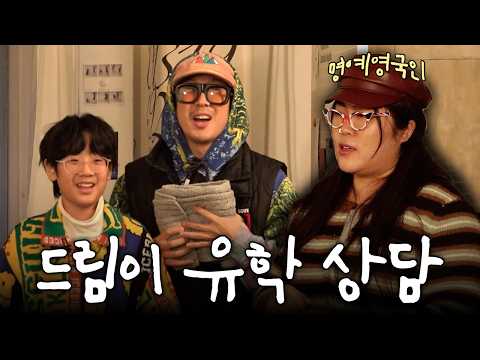 벌써 중학교 1학년이된 드림이.. 누나랑 영국 갈래?