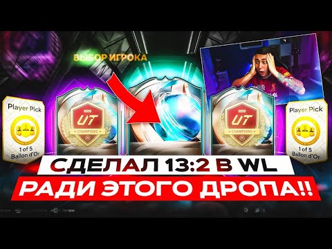 Я ВПЕРВЫЕ ЗАБРАЛ НАГРАДЫ за 13:2 РАДИ ЭТОГО УЛОВА!! НОВЫЕ ПАКИ за 4 WL - FC 25