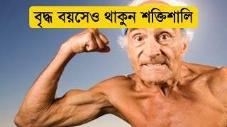 ১০০ বছর পর্যন্ত রক্তস্বল্পতা, দুর্বলতা, কোমর ও হাঁটুর ব্যথা দূরে রাখুন! চর্বি কমানোর অলৌকিক সমাধা