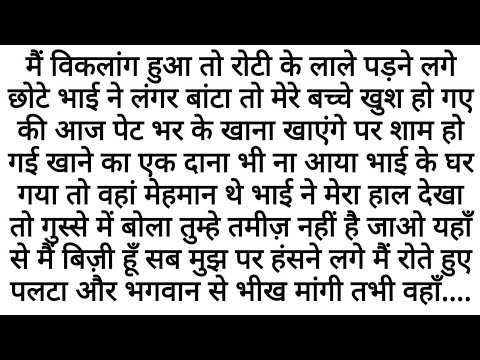 Maine Socha Wo Mera Bhai Hai..Par | Emotional kahaniyan | Motivational Stories | Moral stories Hindi
