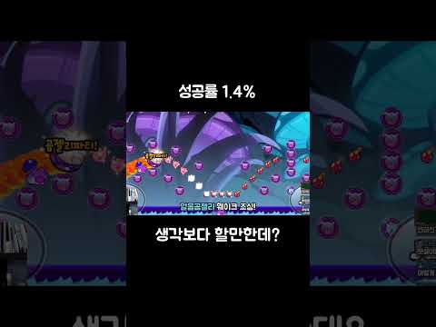 카카오 쿠키런 장인이 쿠오븐 어렵다는 맵을 해봤습니다 #shorts