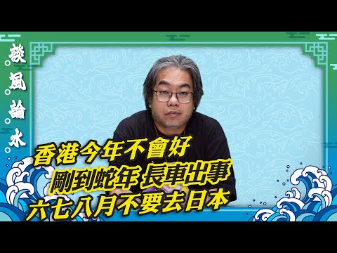 【談風論水】（115）豪師傅：再解車公廟24籤，貪字得個貧，不是老總就是貴人，地頭有事。大S是龍年去世，元旦BB是龍女龍子。