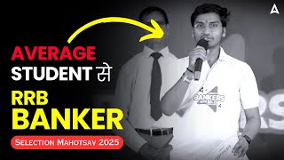 Average Student से IBPS RRB Exam फोड़ने का सफर 🔥| IBPS RRB Success Story | Success Story Adda247