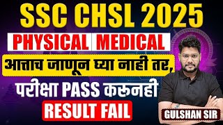 SSC CHSL 2025 |  Physical & Medical Test Details | SSC CHSL 2025 Selection Process
