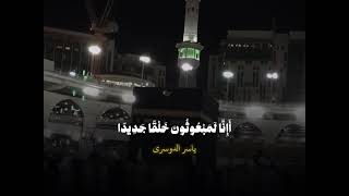 ألشيخ يأسر الدوسري