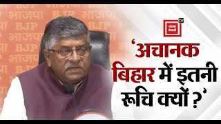 ‘अचानक Bihar में इतनी रूचि क्यों?’, BJP सांसद Ravi Shankar Prasad का Congress पर तीखा निशाना