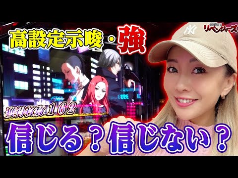 【L 東京喰種】もう有馬を倒すしかない! 天井にも駆け抜けにも負けず、高設定示唆を信じてまぁさがBITESに挑む!「今日出す！リベンジャーズ～第41回～」[パチスロ][スロット]