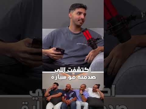 ايش تتوقعوا الاجابة لهروج معذه 😏 #تشميرة