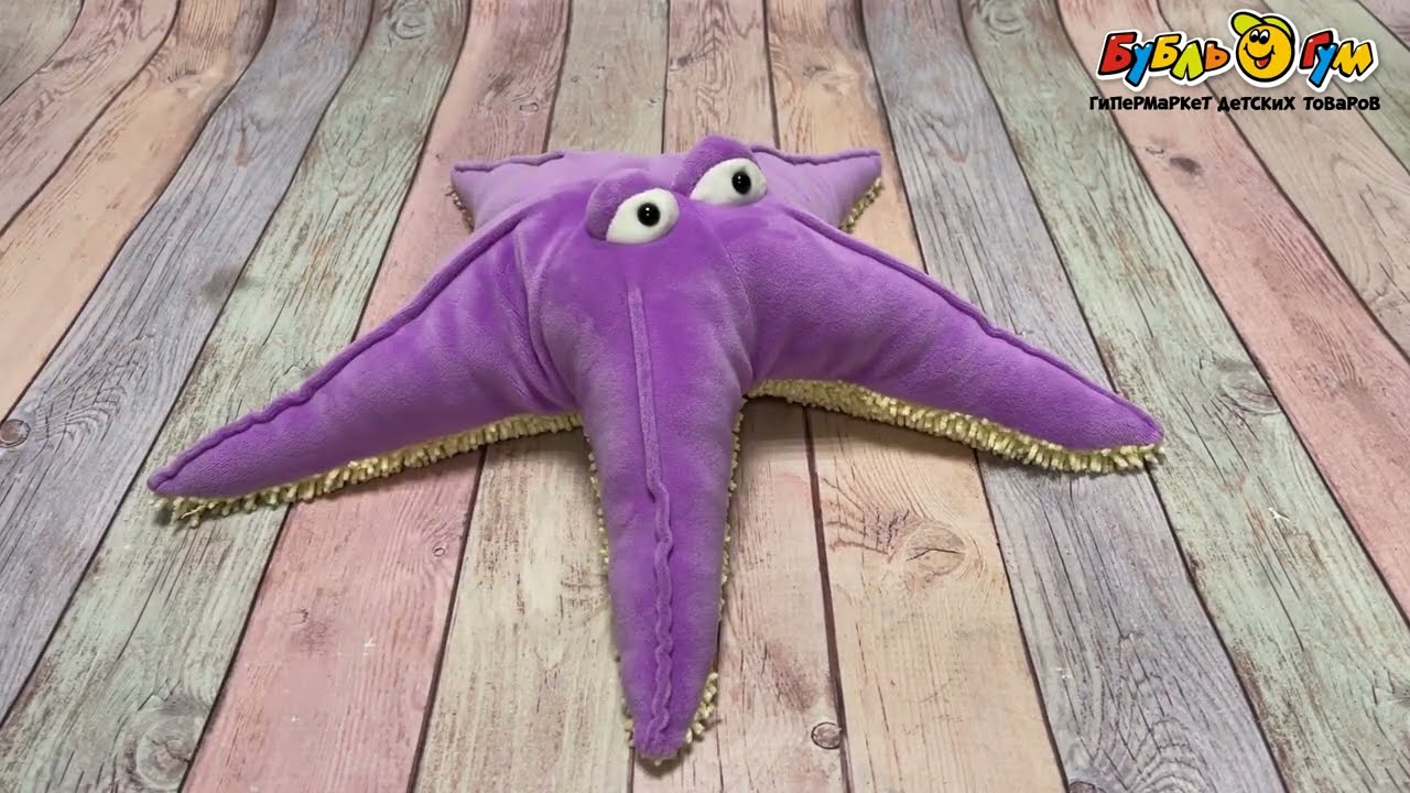 Игрушка мягкая Морская звезда сиреневая 35см - видео