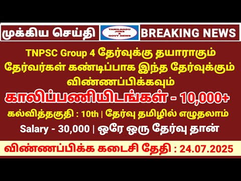 🔥10000+ Vacancy | 10th qualification job | தேர்வு தமிழில் | MTS job | Tamilnadu jobs & govt news
