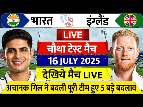 IND VS Eng 4th Test LIVE: देखिए थोड़ी देर मे शुरू होगा भारत इंग्लैंड के बीच चौथा टेस्ट मैच  ROHIT