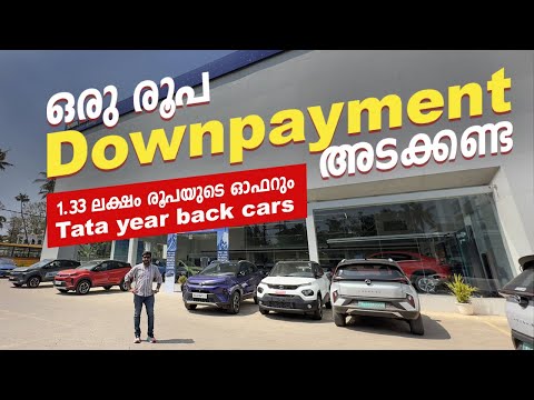 ഒരു രൂപ പോലും Downpayment അടക്കണ്ട | 1.33 ലക്ഷം രൂപ വരെ ഓഫർ | Tata Year Back Cars | Tata cars 2024