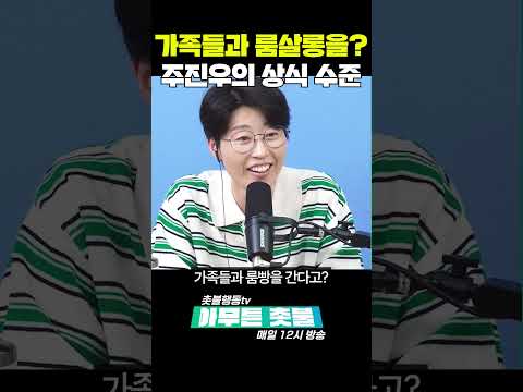 #주진우 룸살롱 딱 걸렸네?