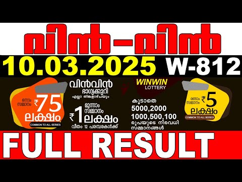 KERALA LOTTERY WIN-WIN W-812 | LIVE LOTTERY RESULT TODAY 10/03/2025 | KERALA LOTTERY LIVE RESULT