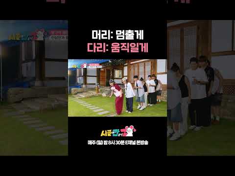 [#시골간Z] 머리를 배신한 이은지의 다리...😂 #Shorts