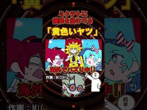 メズマライザーの黒幕は「亞北ネル」だった!? #初音ミク #重音テト