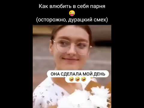 она сделала мой день