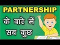 पार्टनरशिप और करियर गाइडेंस क्विज