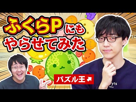 【スイカゲーム】パズル王が落ち物パズルゲームに挑戦してみた