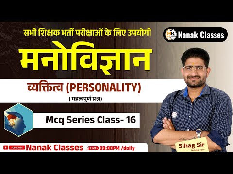 व्यक्तित्व (Personality) || अति महत्वपूर्ण प्रश्न || REET, 2nd ग्रेड || Sihag sir