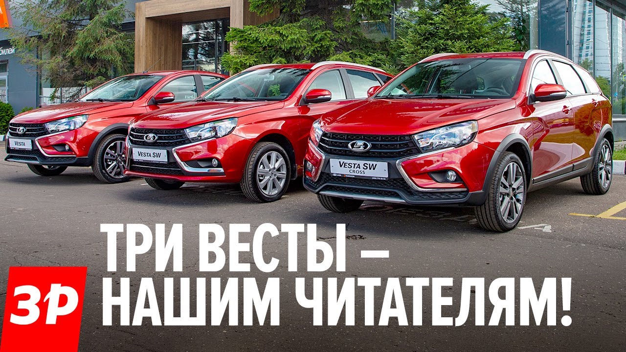 Вручаем автомобили Лада Веста участникам Гран-при За рулем
