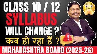 CLASS 10 SSC SYLLABUS CHANGE 2025-26 ?? MAHARASHTRA BOARD CLASS 1 TO 12 SYLLABUS UPDATE | Dinesh Sir