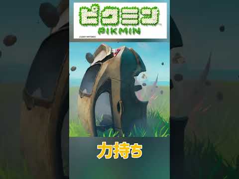 おかしすぎるピクミン#shorts #ピクミン