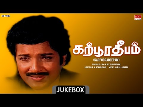 Karpoora Deepam  Audio Jukebox  | Sivakumar, Ambika, Sujatha |  A. Jagannathan | Gangai Amaran