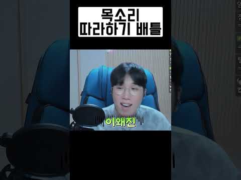 목소리 따라하기 배틀