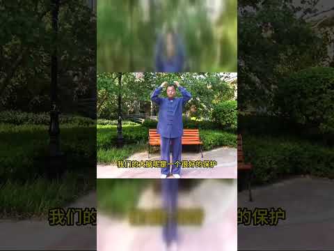 5分钟震乾坤，三焦通，全身轻松！