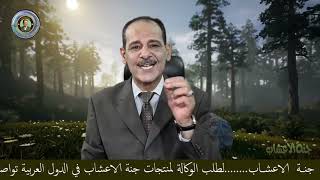  صمغ مر بطارخ  مسكن طبيعي للآلام مــع خـبـيـر الاعشاب حسن خليفه . رحمه الله تعالى .