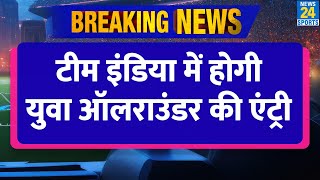 Breaking News: Team India होगा आर अश्विन की जगह नए खिलाड़ी की एंट्री| 2 टेस्ट के लिए होगा शामिल