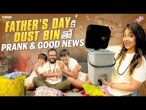 Father's Day కి Dust Bin తో Prank & Good News || Father's Day Special || Naveena Yata