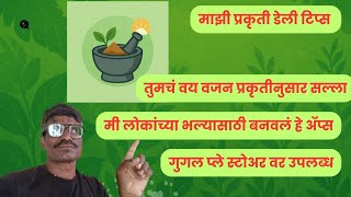 तुमच्या वय, वजन आणि प्रकृतीनुसार डेली हेल्थ टिप्स | आरोग्य सुधारण्यासाठी खास सल्ला