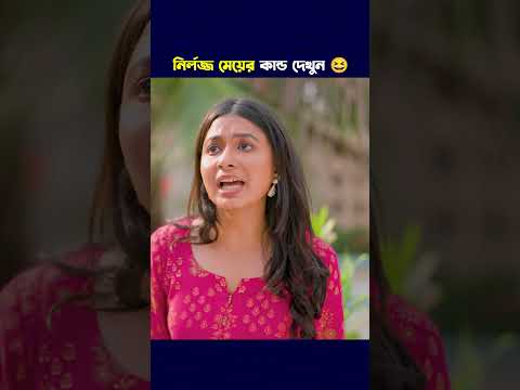 নি র্ল জ্জ মেয়ের কান্ড দেখুন 😆 Prank King | Rafsun Imtiaj | Nusrat Spriha | Bangla New Natok 2025