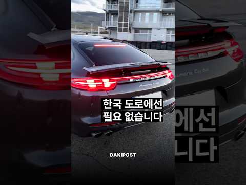 한국 도로에선 필요 없습니다! 🚗🚙