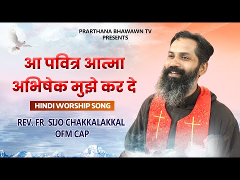 Praise And Worship || Rev. Fr. Sijo Chakkalakkal OFM CAP || Shanti Bhawan Retreat Centre, Batala