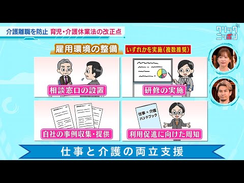 仕事と介護の両立支援 クリックニッポン 2025年2月23日放送分【公式】