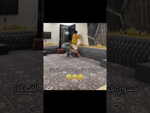 مسوي فيه مقلب رح توجعك بطنك من الضحك😅😭#funny #reels #explore #اكسبلور