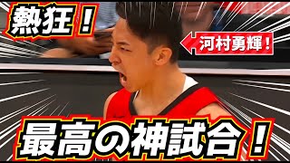 【神回！】河村勇輝がヤバすぎる！神試合の裏側を徹底解説！